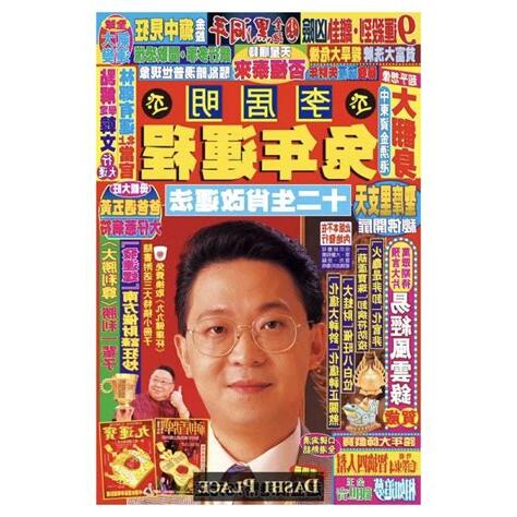 李居明 2023